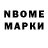 Марки N-bome 1500мкг Gulaida Tursunbekova